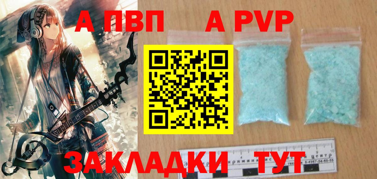 Alpha PVP Соль Южно-Сахалинск