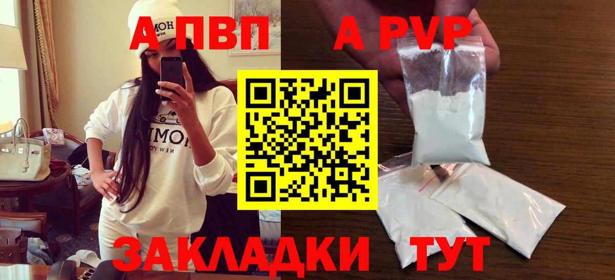 Альфа ПВП крисы CK  Alpha PVP  закладка  A PVP СК  Вход с VPN  Южно-Сахалинск 