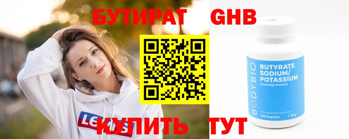 Южно-Сахалинск  Бутират BDO 33%  Бутират  Вход с VPN 