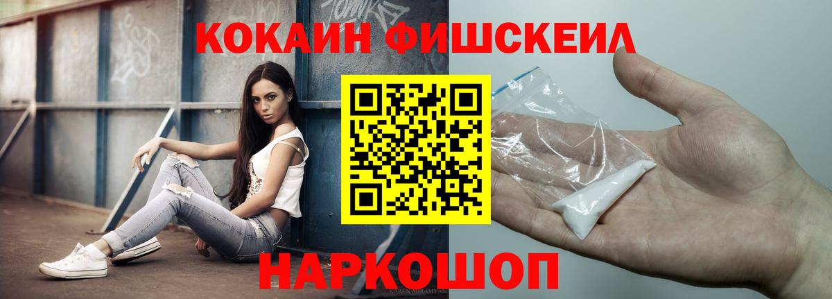 КОКАИН  Вход с VPN  Южно-Сахалинск  COCAIN Columbia  Кокаин FishScale 