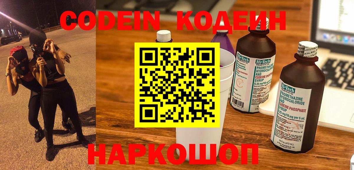 Codein Purple Drank  Кодеин Purple Drank  Вход с VPN  Южно-Сахалинск 
