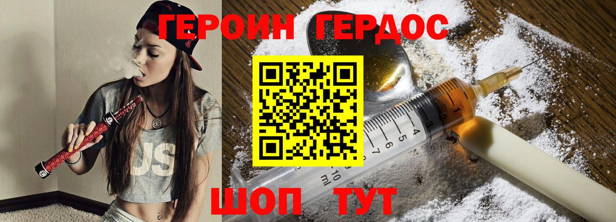 ГЕРОИН герыч  Вход с VPN  Южно-Сахалинск 