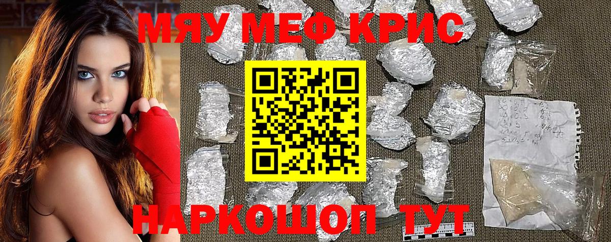 Мефедрон мука Южно-Сахалинск