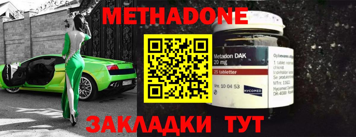 Южно-Сахалинск  МЕТАДОН methadone  Вход с VPN  МЕТАДОН мёд 