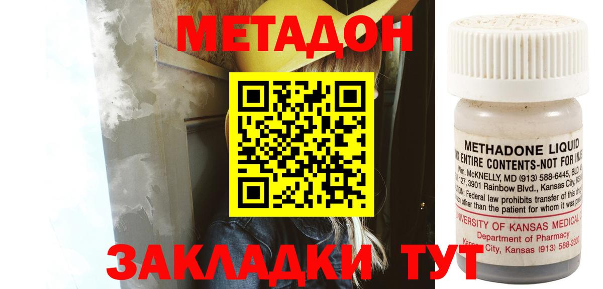 Метадон methadone Южно-Сахалинск